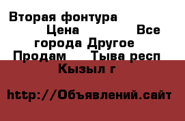 Вторая фонтура Brother KR-830 › Цена ­ 10 000 - Все города Другое » Продам   . Тыва респ.,Кызыл г.